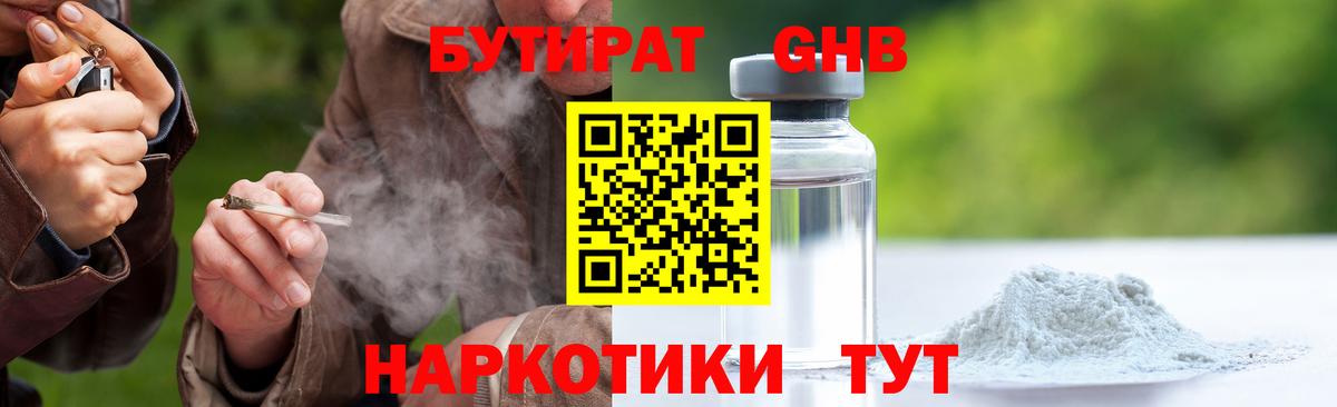 Тулун  БУТИРАТ GHB  Вход с VPN 