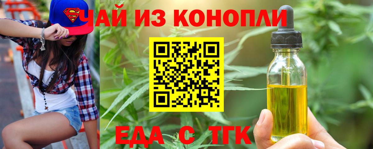 Печенье с ТГК марихуана  Вход с VPN  Тулун 